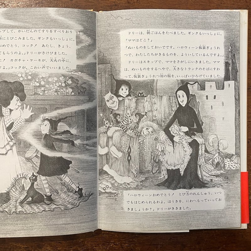 ドリーと悪魔のわるだくみ：小さな魔女ドリー 1」パトリシア・クームス