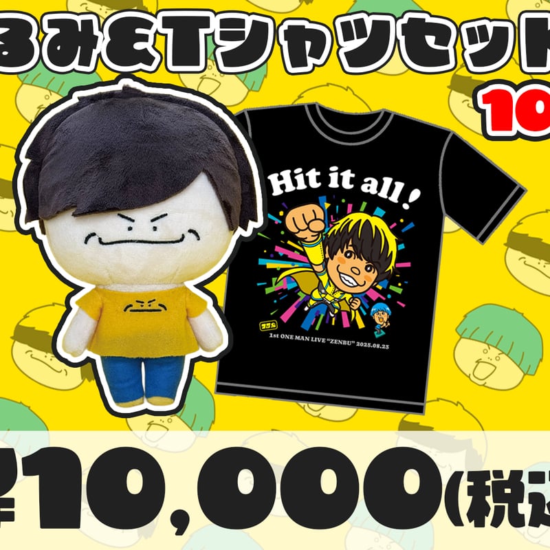 激レア】ぬいぐるみ＆Tシャツセット【在庫がなくなり次第終了