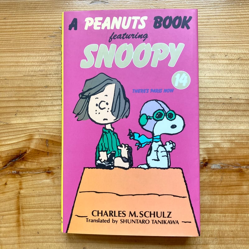A PEANUTS BOOK featuring SNOOPY 14／チャールズ・M・シュルツ