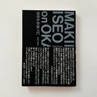 SF怪獣群像の逆襲 | 誠光社 通信販売