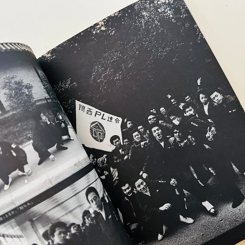 暴走列島 '80 | 誠光社 通信販売