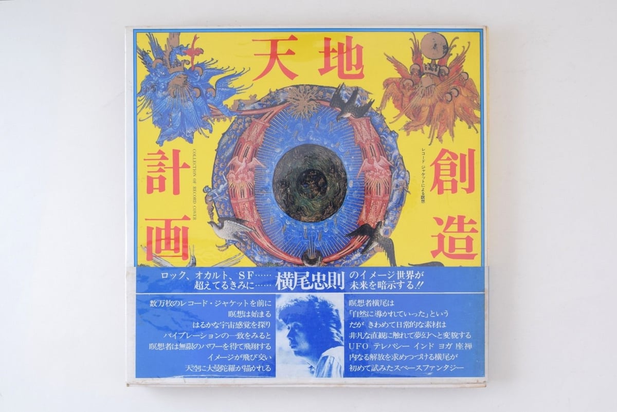 天地創造計画 | 誠光社 通信販売