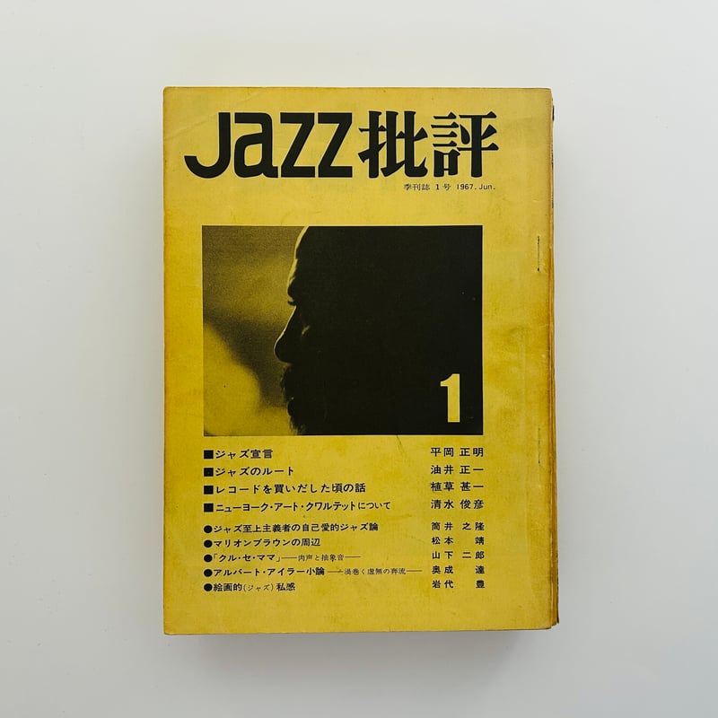 JAZZ批評 創刊〜7号セット | 誠光社 通信販売
