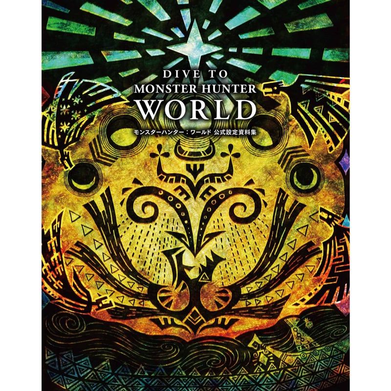 DIVE TO MONSTER HUNTER: WORLD モンスターハンター:ワールド 公式