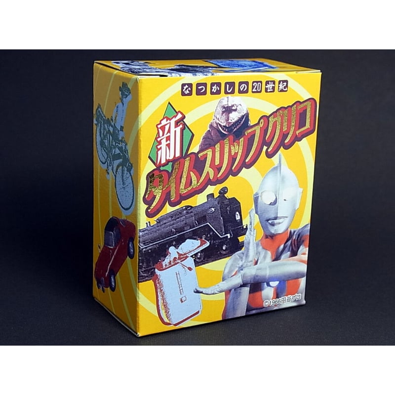 タイムスリップグリコ第3弾 01.金食い怪獣の孤独 モノクロ版 | トイズ