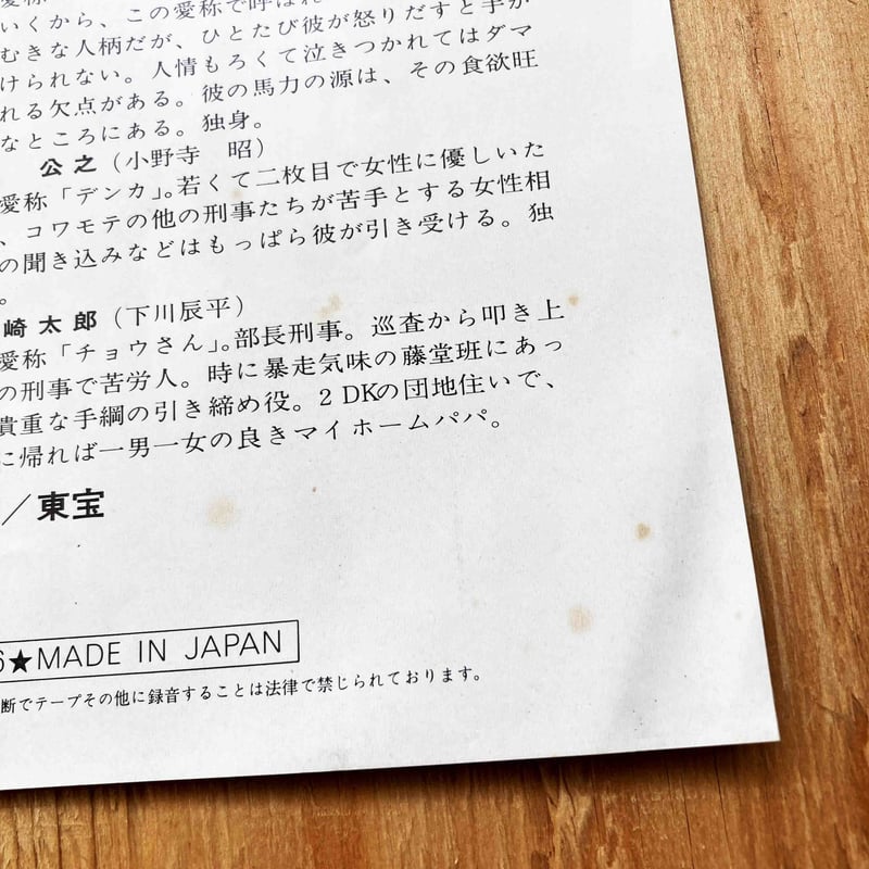 太陽にほえろ！ / オリジナルサントラ盤 | sleepsundaysalon