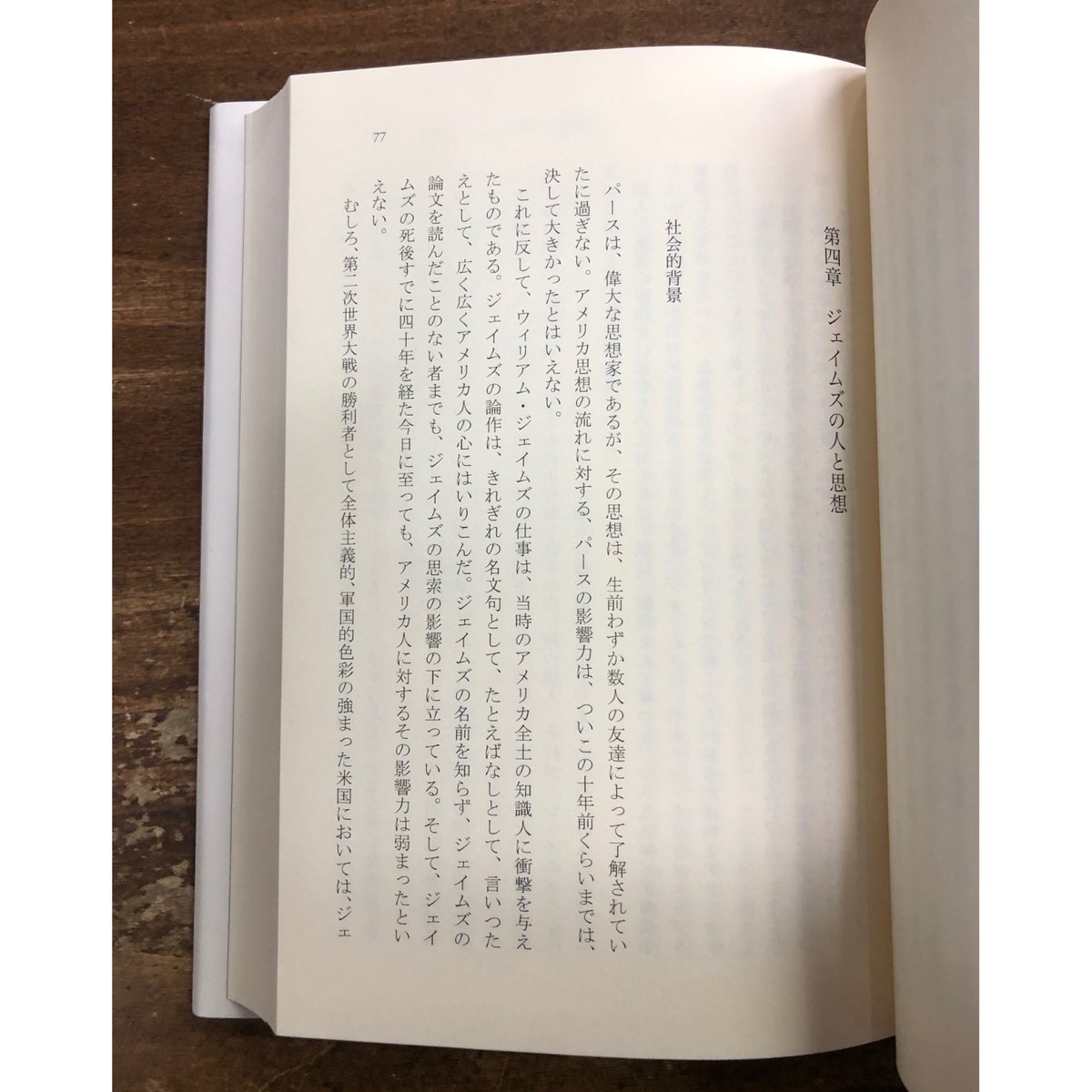 鶴見俊輔／アメリカ哲学 | Title WEB SHOP