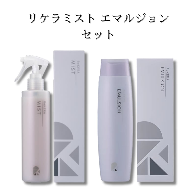 リケラミスト＆エマルジョンセット 【送料無料】 | スパニストが選ぶ