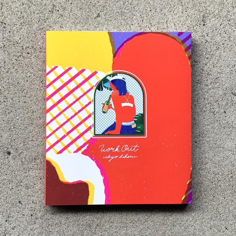 一乗ひかる｜WORK OUT（通常版） | ゆっくりつたえるストアー