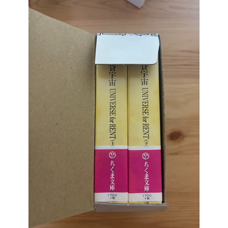 賃貸宇宙 UNIVERSE for RENT（上下巻・函入り） 都築響一（著） ちくま