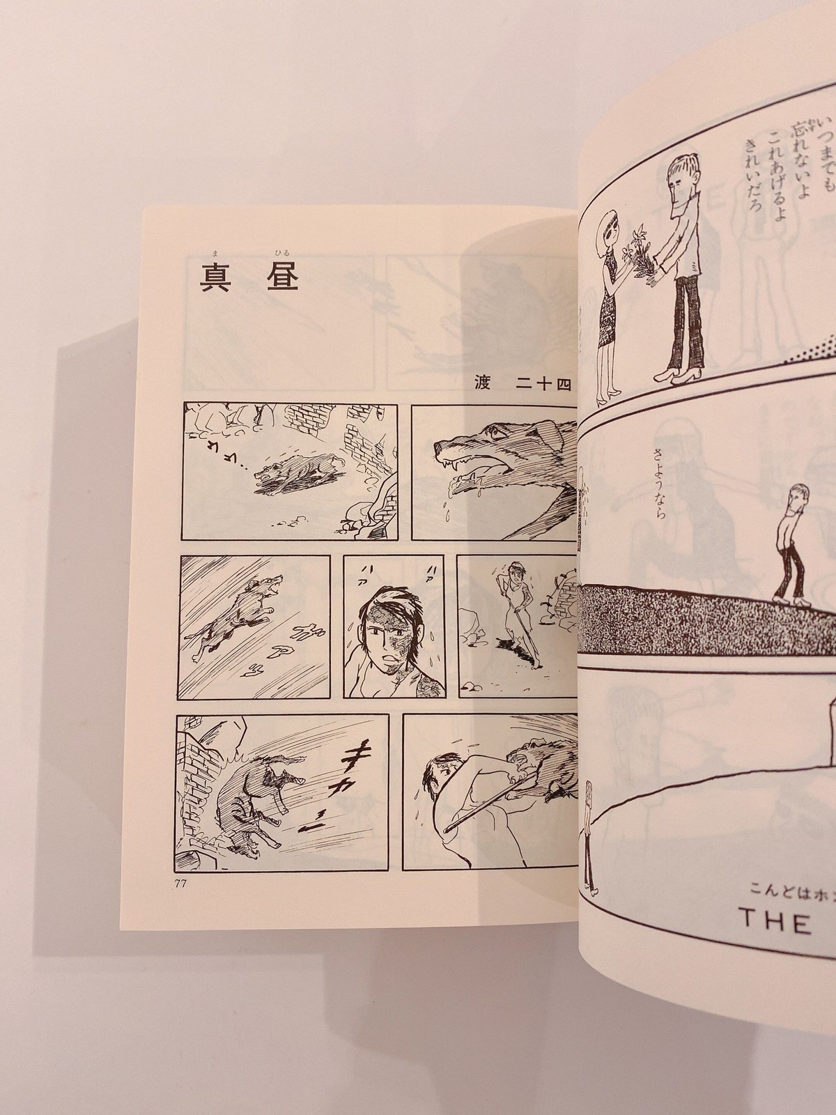 木造モルタルの王国 ガロ20年史 | BOOKNERD