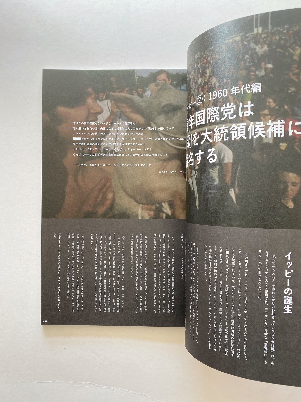 HYPERTEXT #1：カウンターカルチャーと陰謀論 | BOOKNERD