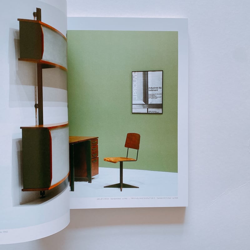 ジャン・プルーヴェ 椅子から建築まで | BOOKNERD