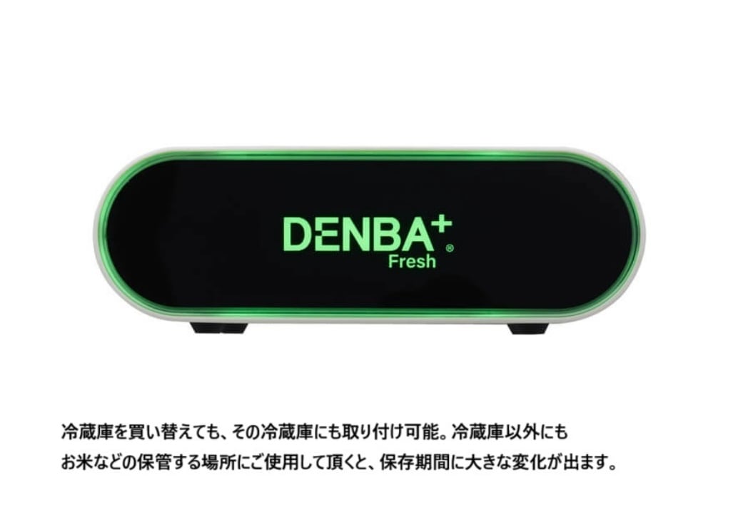DENBA+ Fresh 【家庭用鮮度保持装置】 状態◎ DENBA+ Fresh 家庭用鮮度