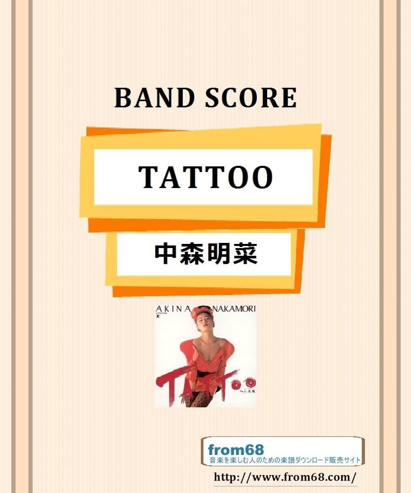 中森明菜 / TATTOO バンド・スコア (TAB譜) 楽譜 | from68