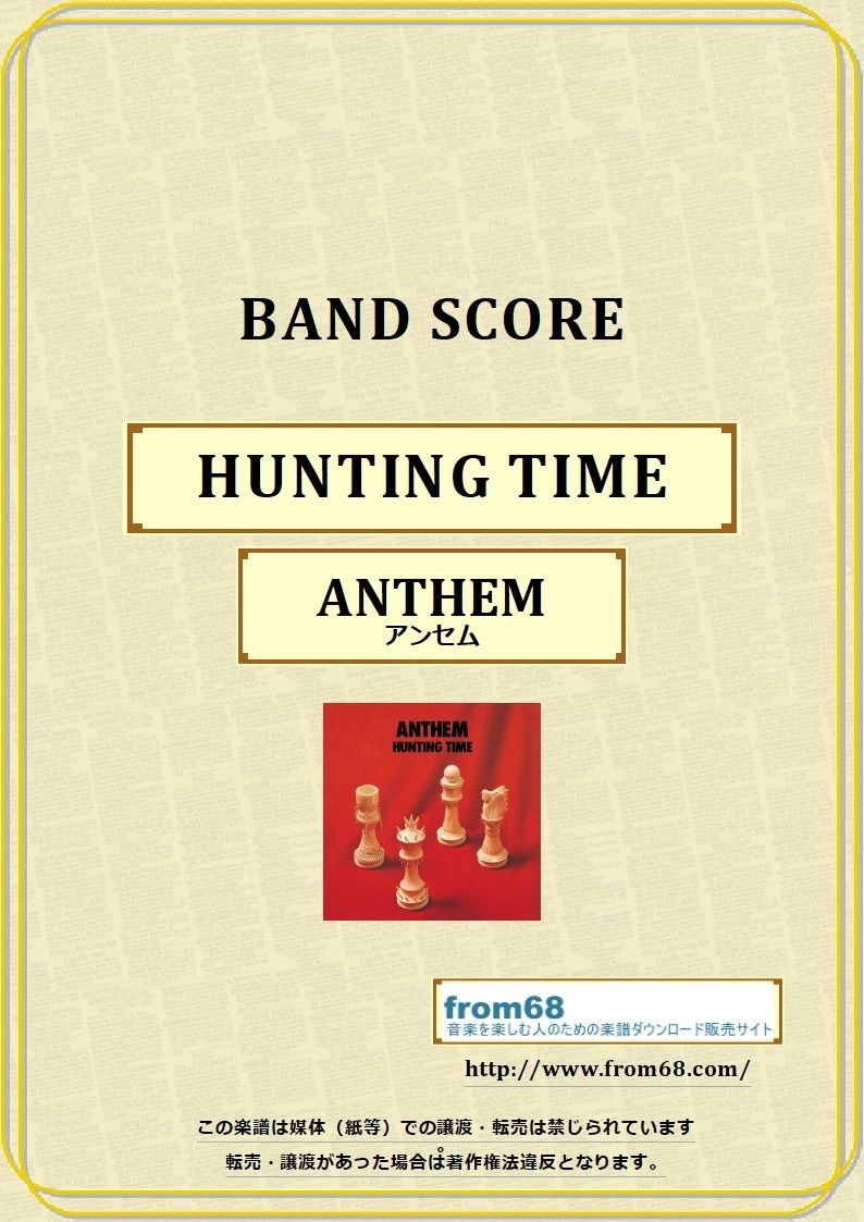 アンセム(ANTHEM) / HUNTING TIME バンド・スコア(TAB譜) 楽譜 |