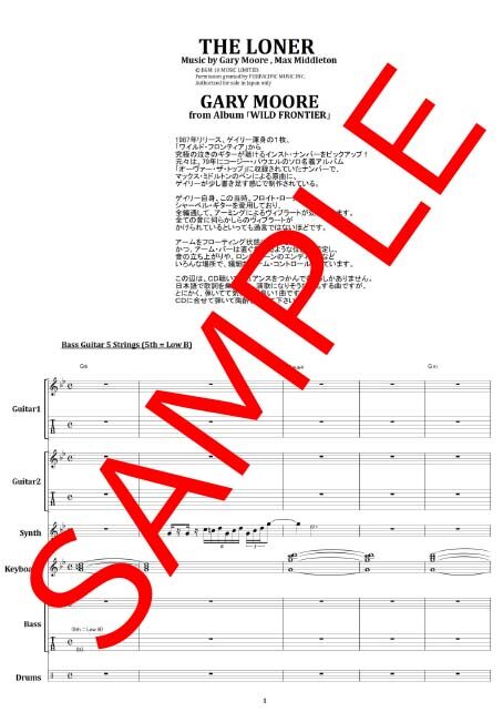 ゲイリー・ムーア (GARY MOORE) / ザ・ローナー(THE LONER) バンド・ス