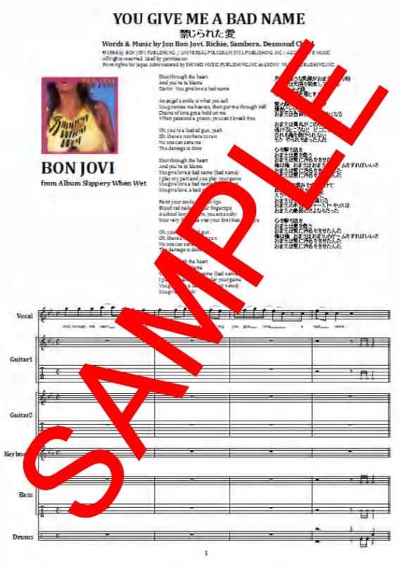 ボン・ジョヴィ (BON JOVI) / 禁じられた愛 (YOU GIVE LOVE A B