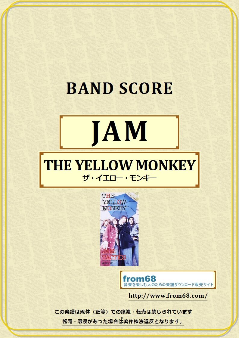ザ・イエロー・モンキー(THE YELLOW MONKEY) / JAM バンド・スコア(TA
