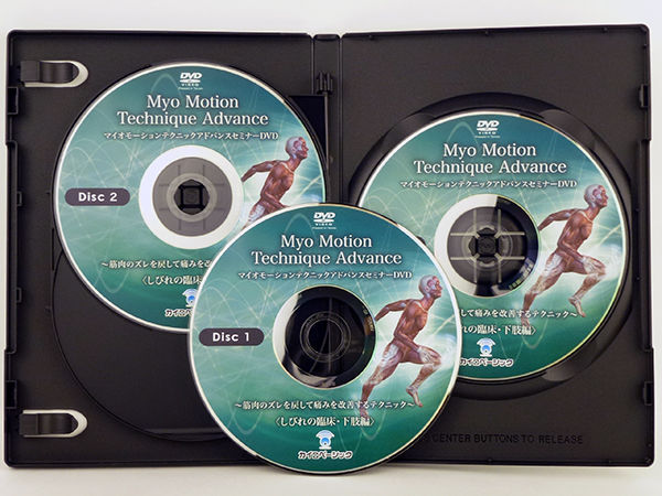 マイオモーションテクニック アドバンス セミナー DVD しびれの臨床