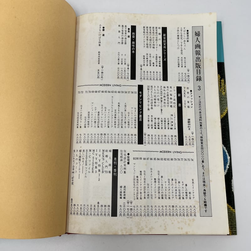 B6_057】家庭のスウェーデン織 /山梨幹子 | 染め・織り道具 SHIRO.