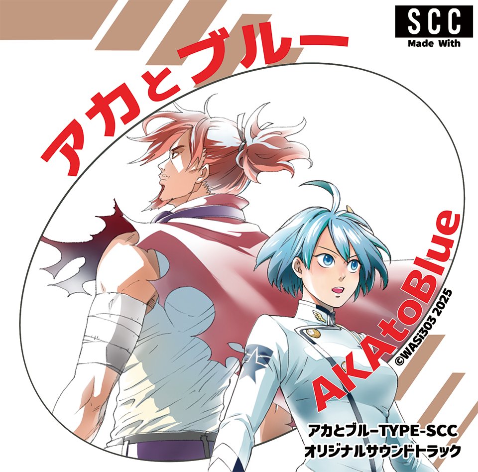 アカとブルーTYPE-SCC オリジナルサウンドトラック | WASi303 STORE