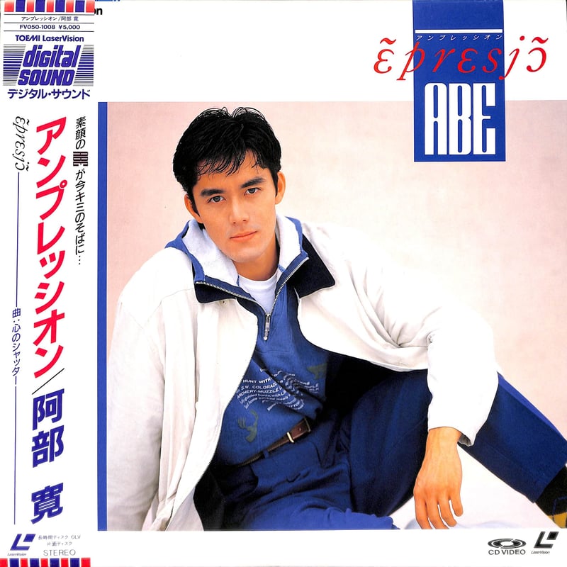 阿部寛 / アンプレッシオン [発売年:1988年][※品番:FV050-1008](Lase