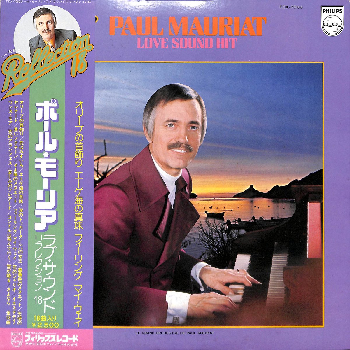 ポール・モーリア / ラブ・サウンド・リフレクション 18 [※国内盤,品番