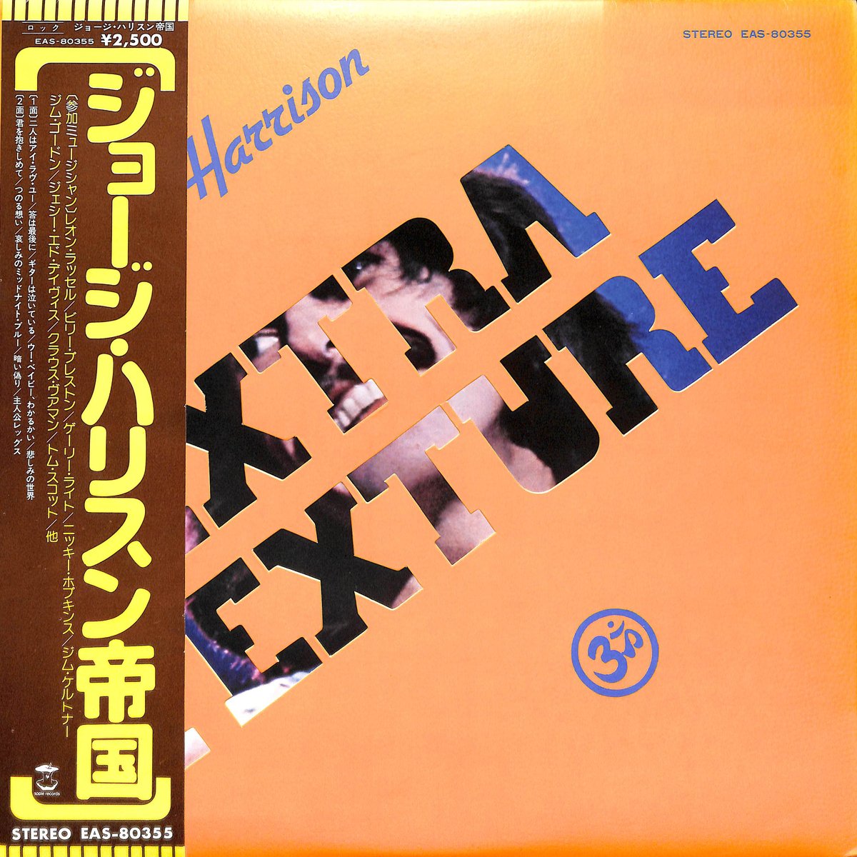 ジョージ・ハリスン / ジョージ・ハリスン帝国 [※国内盤,品番:EAS