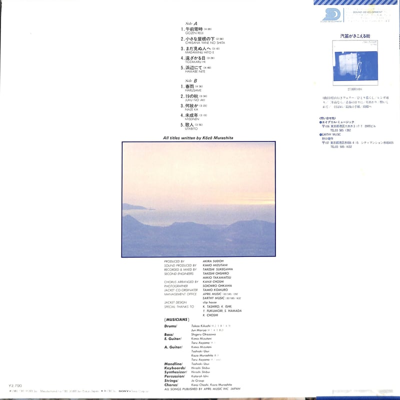 村下孝蔵 / 何処へ [※国内盤,品番:27AH 1196］(LPレコード) | Books