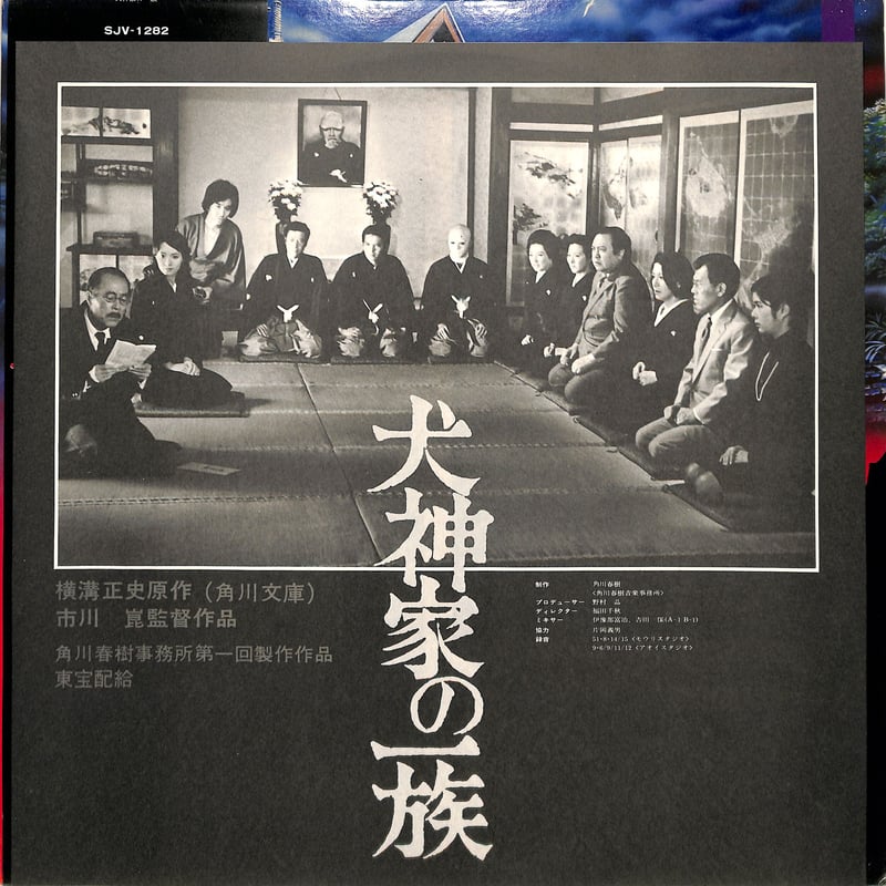 大野雄二 / 犬神家の一族（LPレコード） | Books Channel Music Shop