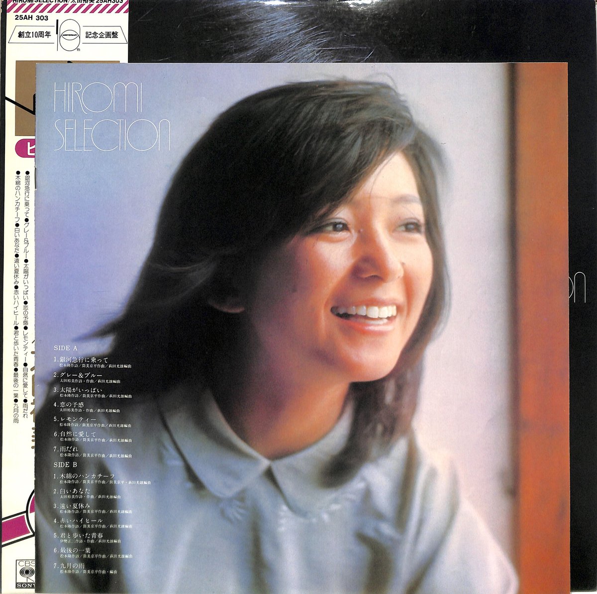 太田裕美 / ヒロミセレクション（LPレコード） | Books Channel Music