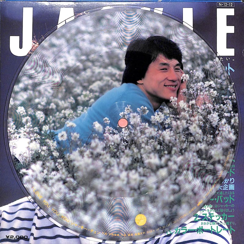 ジャッキー・チェン・セット Heart And Gift［※日本盤 品番:SV-472,2枚