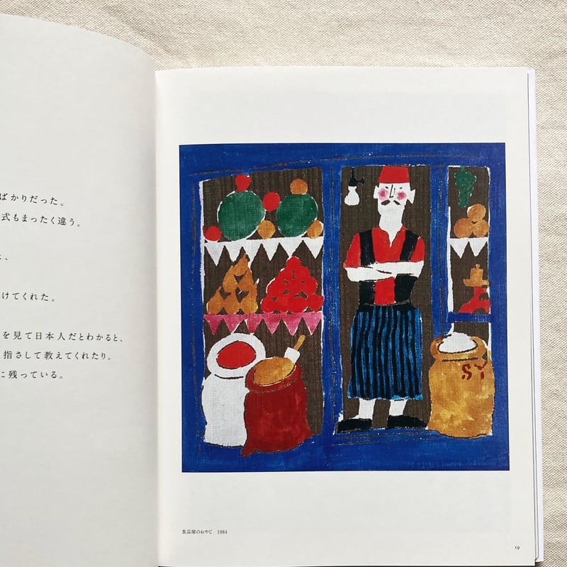 柚木沙弥郎 旅の悦び 柚木沙弥郎｜旅の歓び、旅の色彩 | 曲線