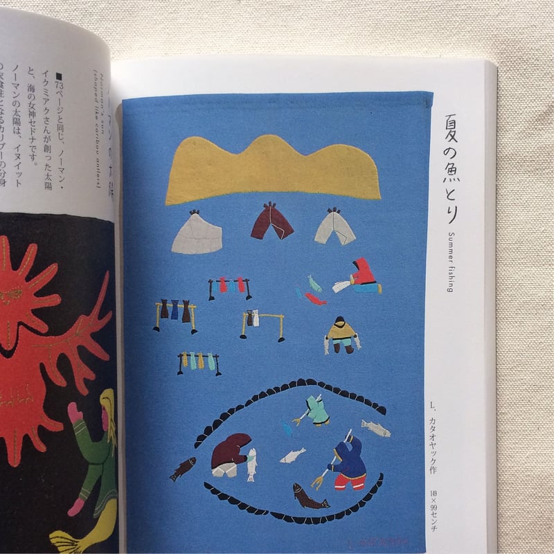 岩崎昌子｜イヌイットの壁かけ | 曲線