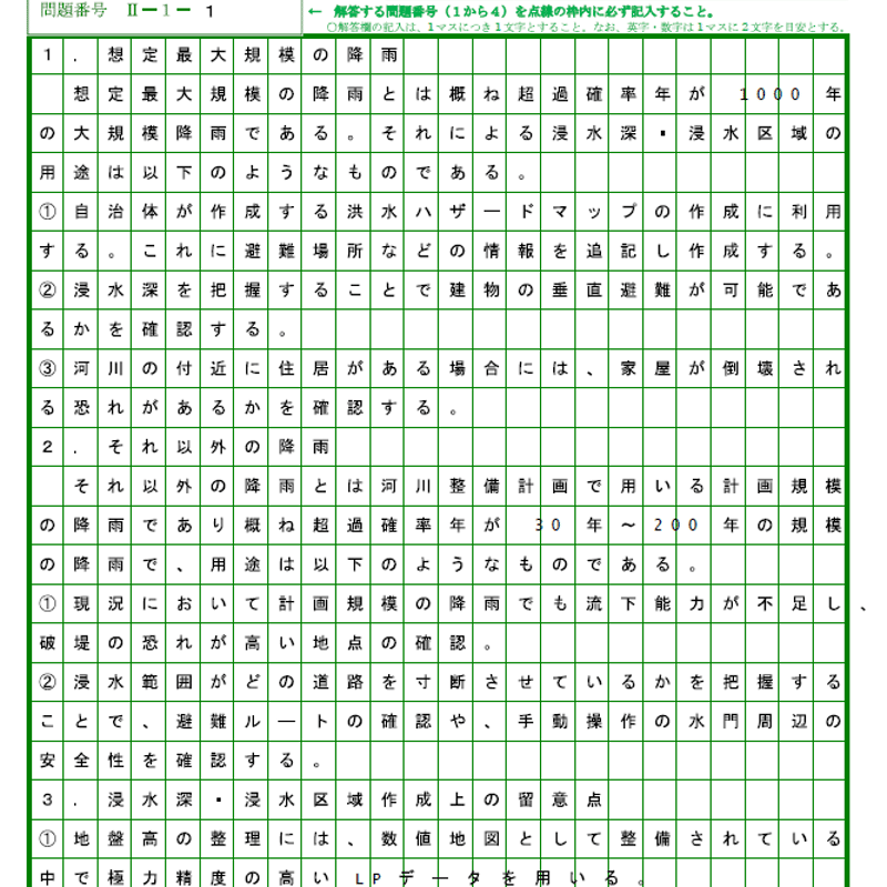 技術士第二次試験 筆記試験合格答案実例集（建設部門－河川砂防：2022
