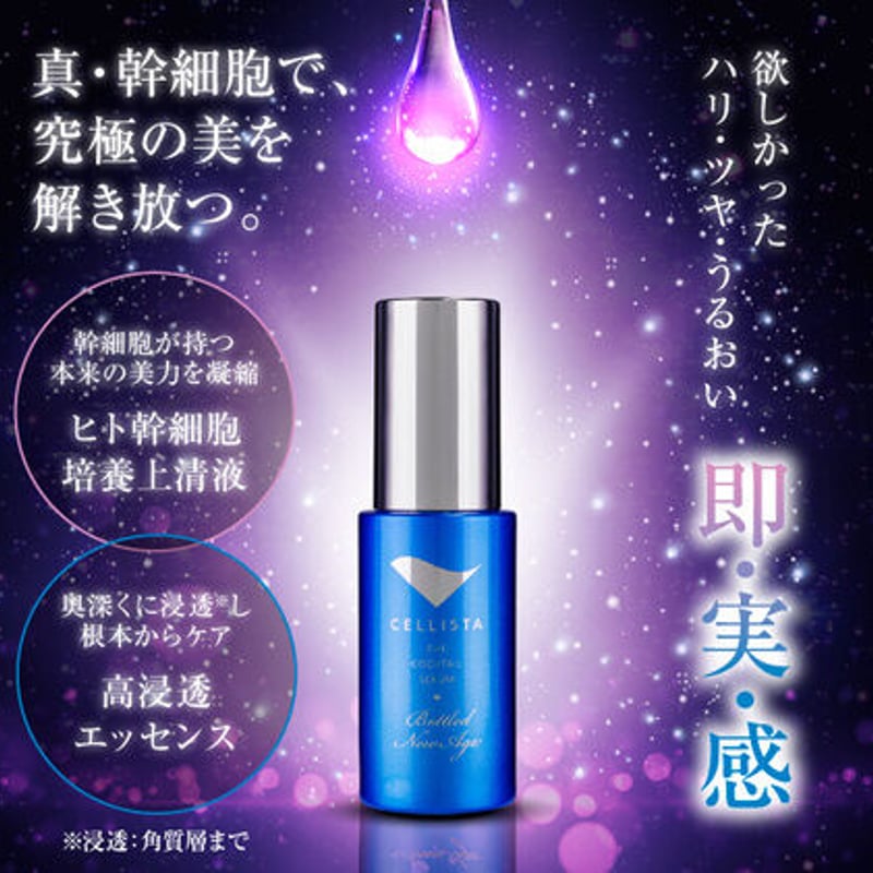 セリスタ ザ・カクテルセラムボトルドニューエイジ | BeautySalon