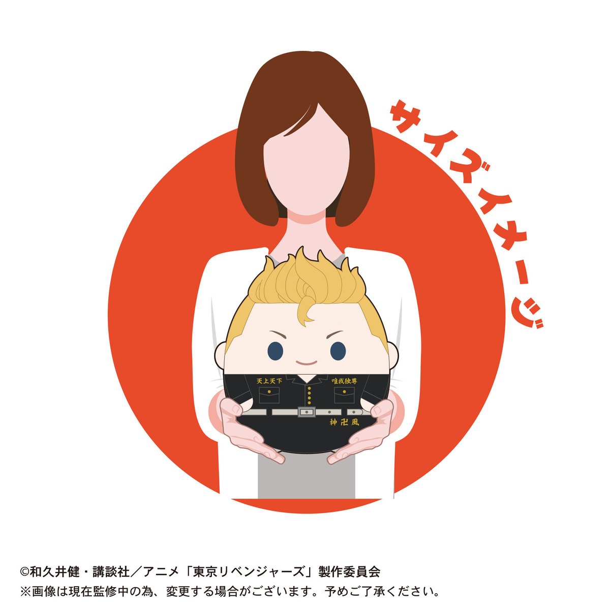 東京リベンジャーズ ふわコロりんBIG/佐野 万次郎 | MAXLIMITED ONLINE