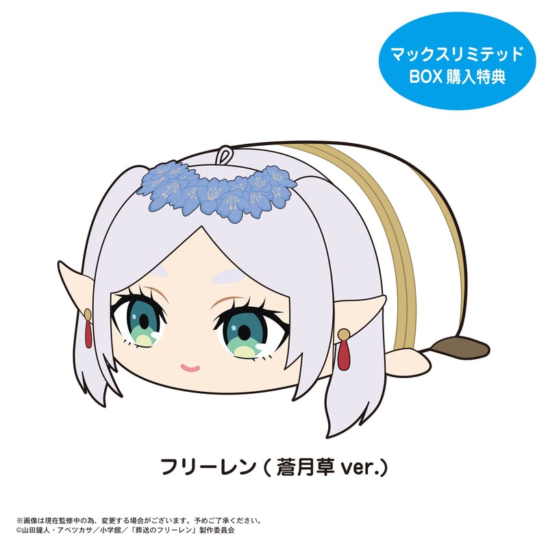 葬送のフリーレン ぽてコロマスコット | MAXLIMITED ONLINE SHOP