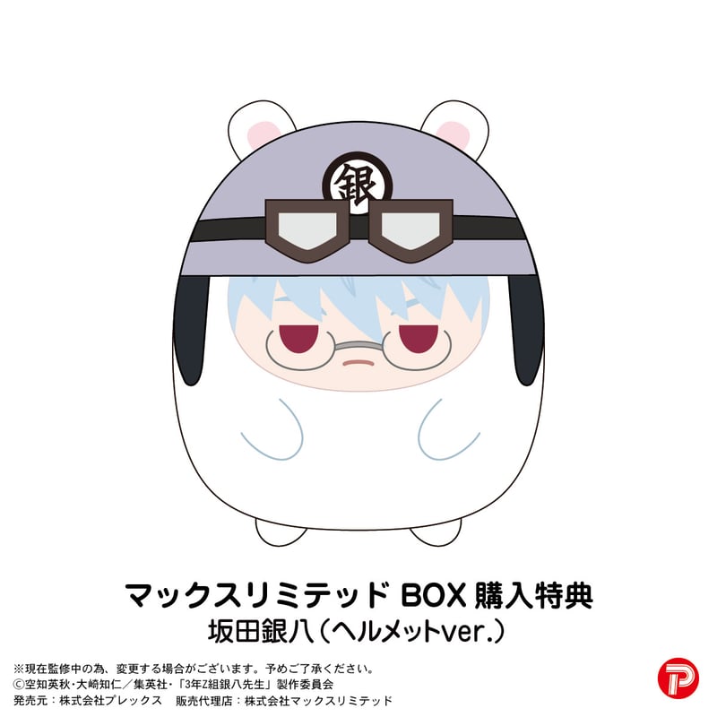 3年Z組銀八先生 てのりんずコレクション | MAXLIMITED ONLINE SHOP