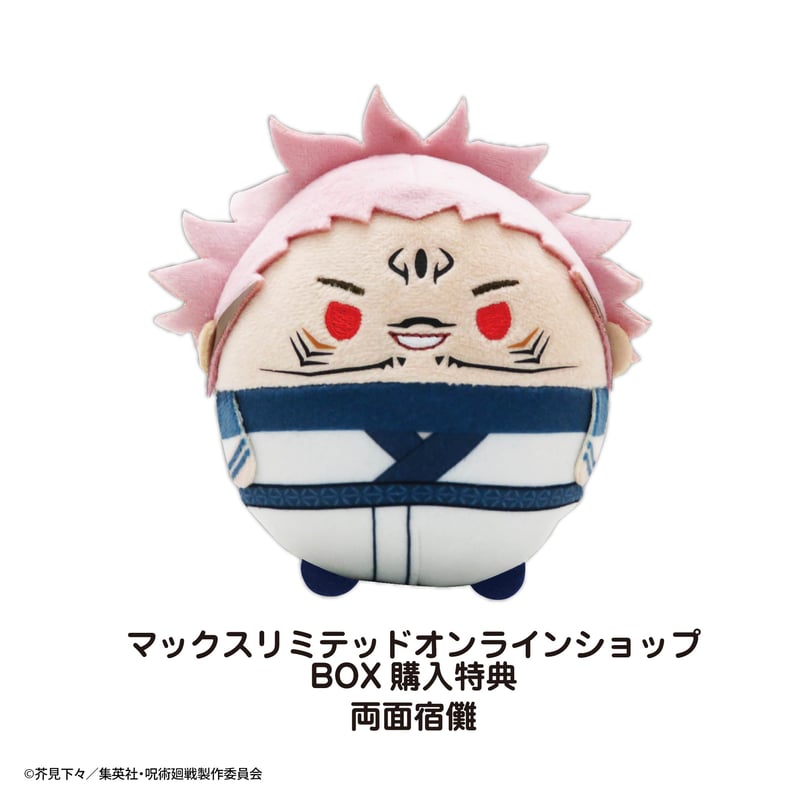 再販】呪術廻戦 ふわコロりん | MAXLIMITED ONLINE SHOP