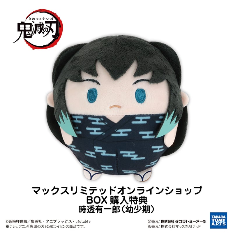鬼滅の刃 ふわコロりん9 | MAXLIMITED ONLINE SHOP