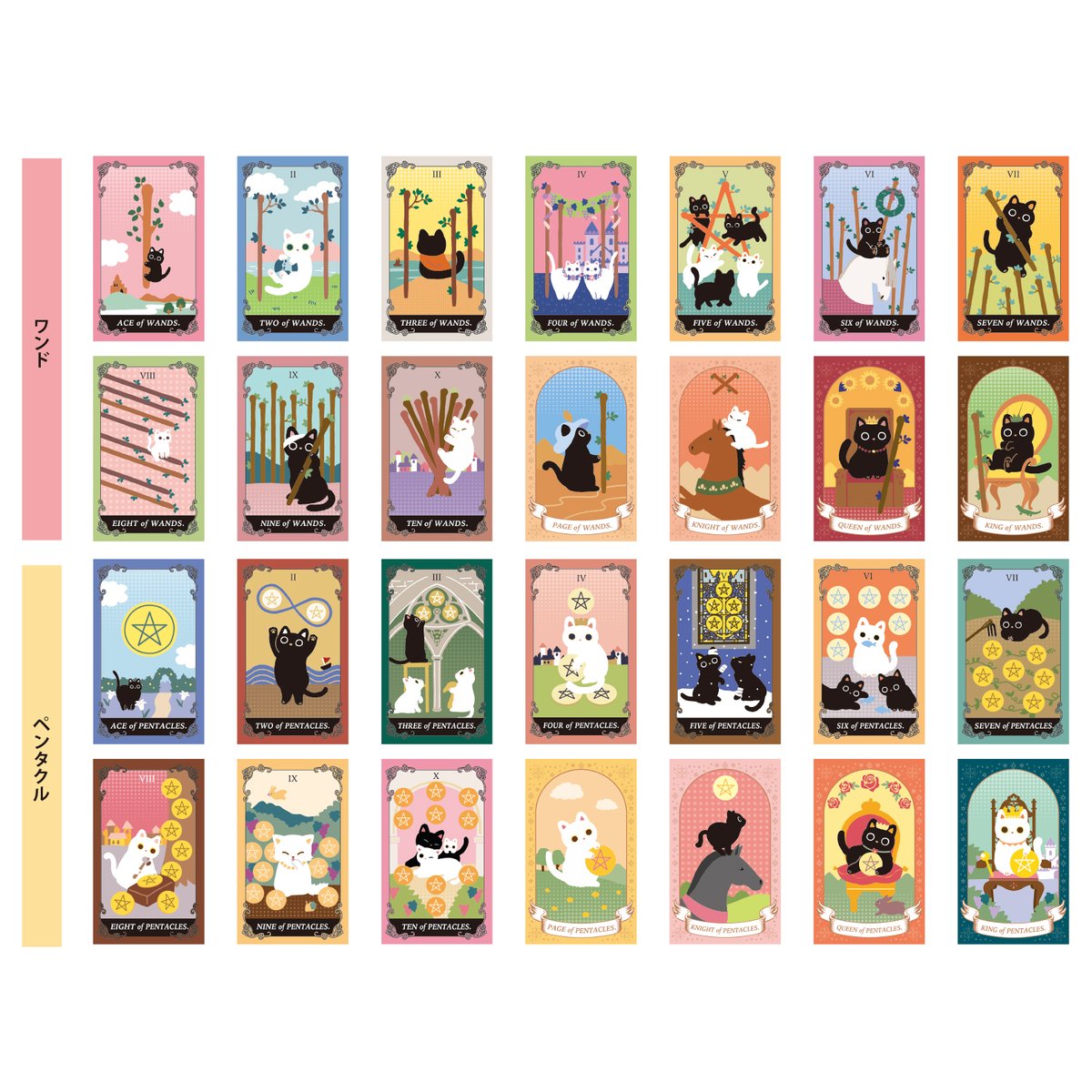 チャーミングキャットタロット | enokoのぽてねこ占い屋