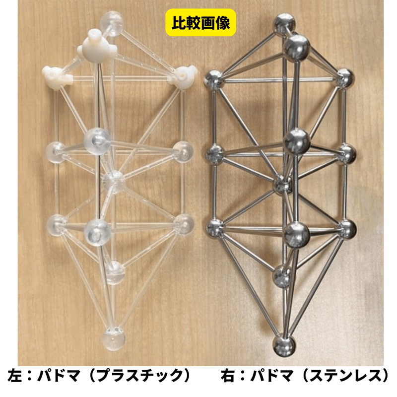 模型 3Dカバラ パドマ（ステンレス） | カタカムナ・クスリ絵の学校