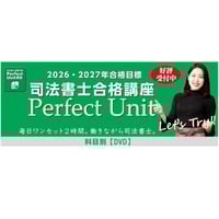 2026年向け】リアリスティック一発合格松本基礎講座 科目別【DVD