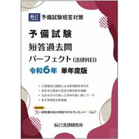 平成29～令和3年 予備試験リアルA答案過去5年分 憲法・行政法_22P7