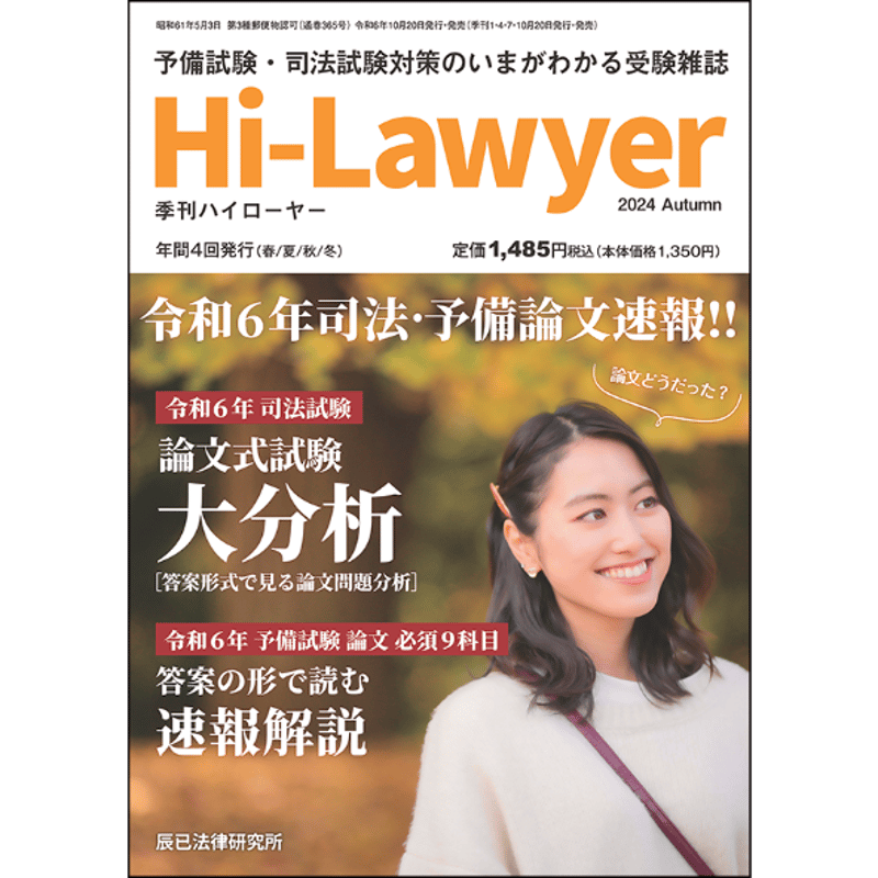 季刊誌 ハイローヤー2024年秋号_25CBZZ8052 | 辰已法律研究所 Online-S