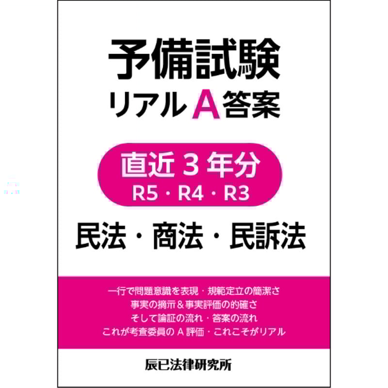 予備試験リアルA答案 直近3年分 R5・R4・R3 3冊（7科目）セット割引_