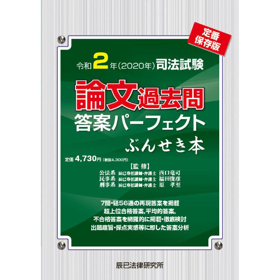 書籍＆DVD オンライン購入 | 司法試験 | 辰已法律研究所