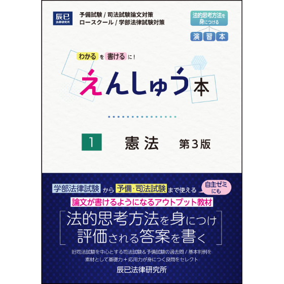 書籍＆DVD オンライン購入 | 司法試験 | 辰已法律研究所